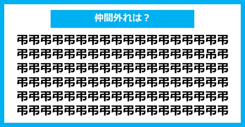 【漢字間違い探しクイズ】仲間外れはどれ？（第1879問）