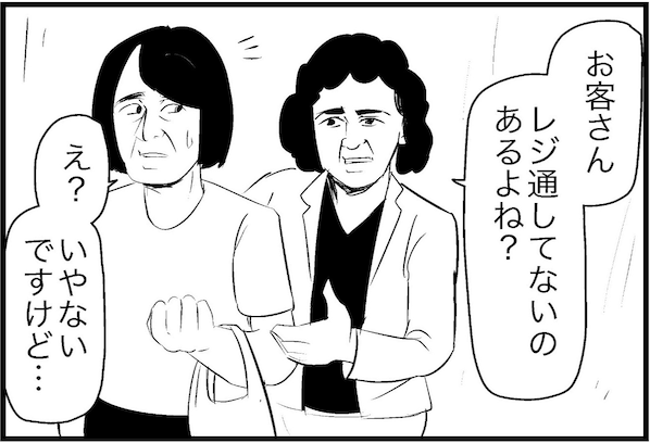 何もしてないのに万引きGメンに声をかけられた理由は？「有能で笑う」「バレてたんだ…」