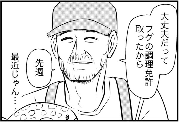 もしも免許取りたてのおじさんがフグを捌いたら？「もういいです」「やめてー！」