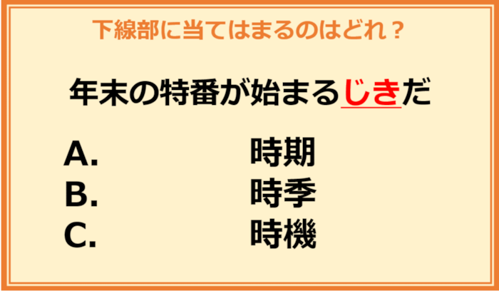 【言葉の使い分けクイズ】次に当てはまる正しい漢字は何？