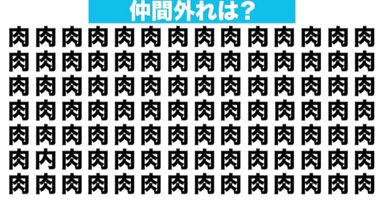 【漢字間違い探しクイズ】仲間外れはどれ？