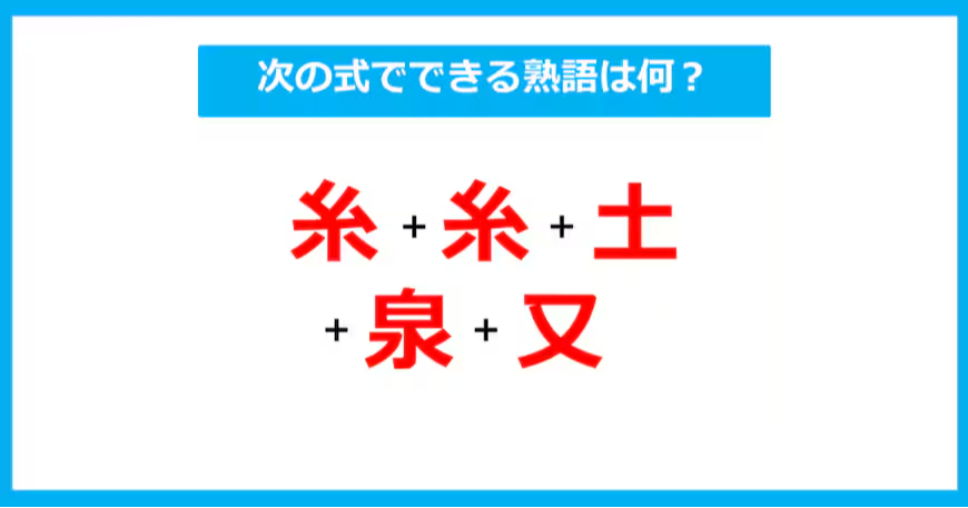 【漢字間違い探しクイズ】仲間外れはどれ？