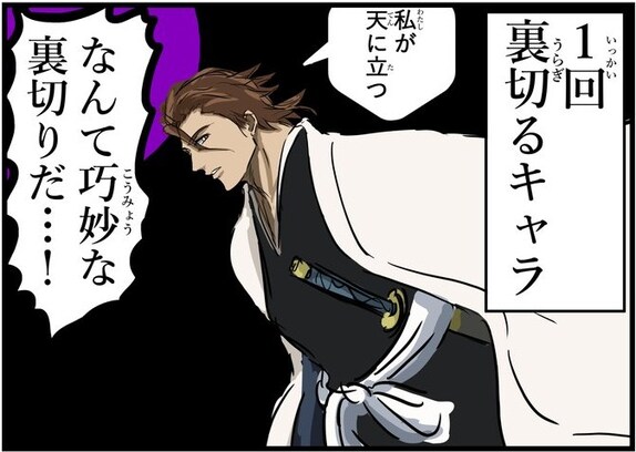 裏切りも色々？ 多様な寝返りと謀反キャラあるあるに「懐かしい」「ズルい」「オチ好きすぎる」