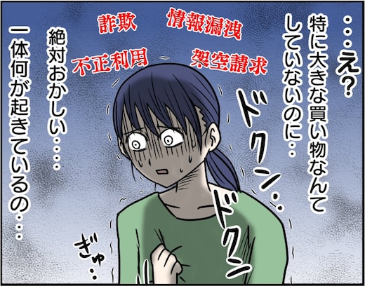 身に覚えのない高額請求をされてしまったまさかの理由とは？「あるある」「毎月これ」「わかる」