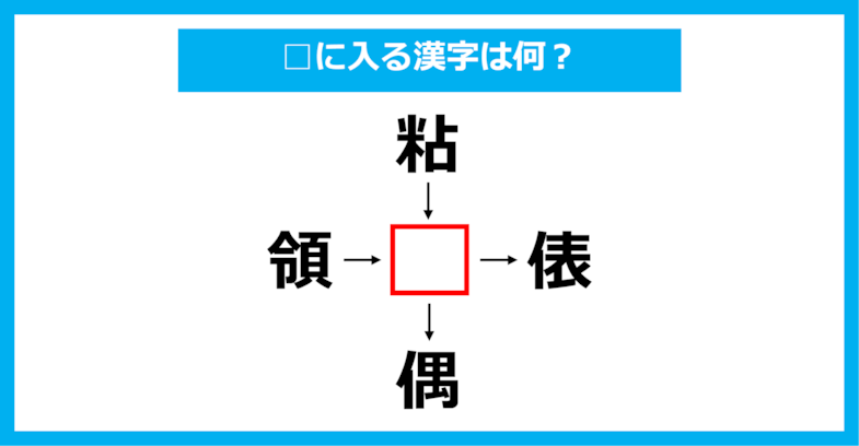 【漢字穴埋めクイズ】□に入る漢字は何？（第2730問）