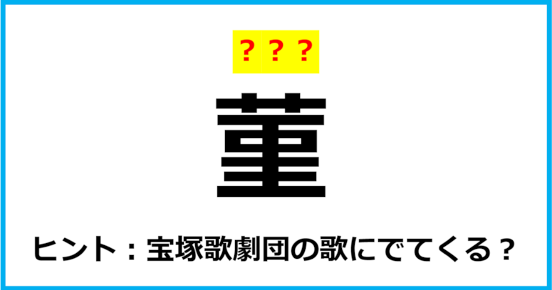 【難読クイズ】植物の名前「菫」なんて読む？