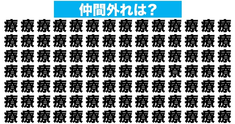 【漢字間違い探しクイズ】仲間外れはどれ？