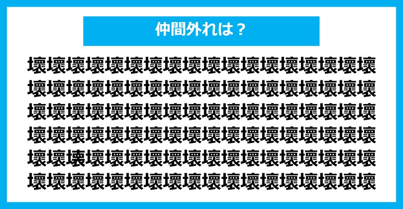 【漢字間違い探しクイズ】仲間外れはどれ？（第2050問）