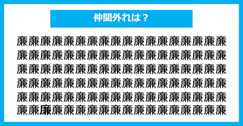 【漢字間違い探しクイズ】仲間外れはどれ？（第2072問）