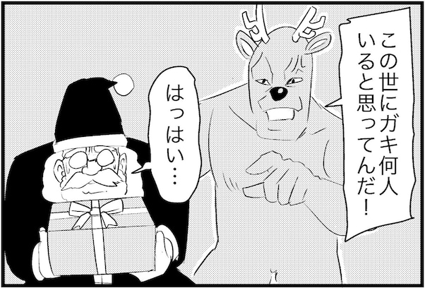 こんなサンタさんは嫌だ…知りたくなかったトナカイとの関係に「まさかの」「面白過ぎる」
