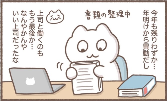 異動直前、上司に起こったまさかの悲劇とは？「何てこった」「笑いをありがとう」