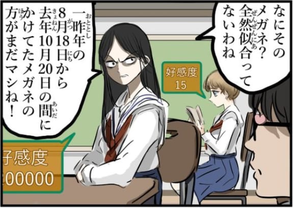 好感度ゼロの女子から罵声を浴びたかと思ったら…恐ろしい真実に「後ろ後ろー！」「もう助からない」
