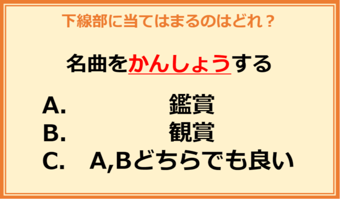 【言葉の使い分けクイズ】次に当てはまる正しい漢字は何？
