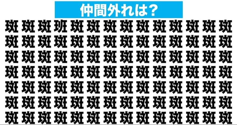 【漢字間違い探しクイズ】仲間外れはどれ？