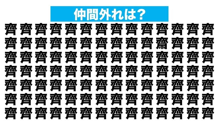 【漢字間違い探しクイズ】仲間外れはどれ？