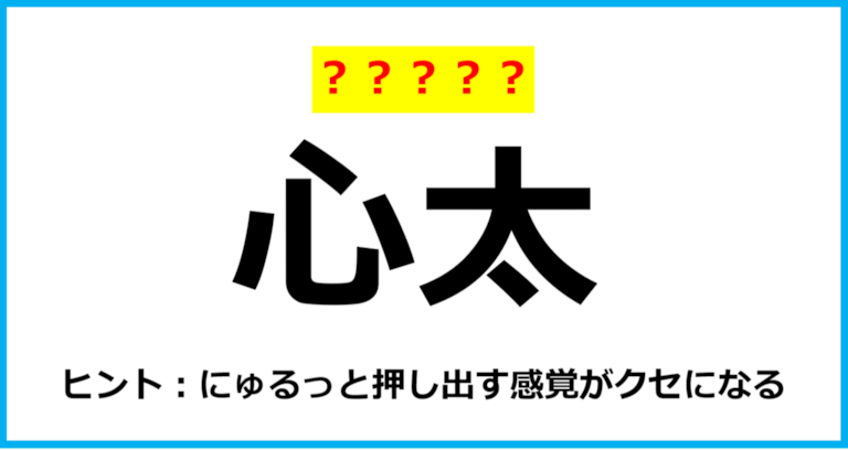 【難読クイズ】食べ物の名前「心太」なんて読む？