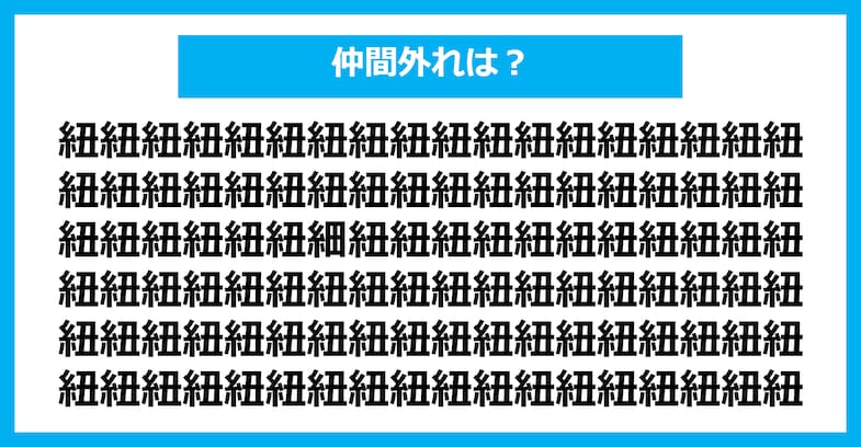 【漢字間違い探しクイズ】仲間外れはどれ？（第2249問）