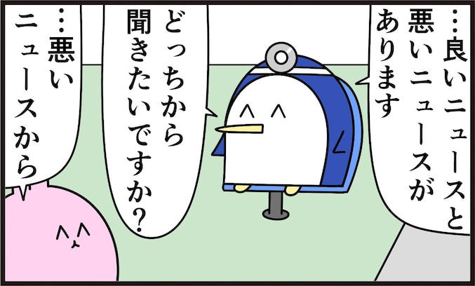 釣り合いが取れてなさすぎる!? 良いニュースと悪いニュースの重みに「的確すぎる」「笑った」