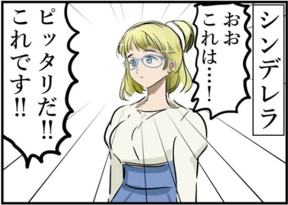 もしもシンデレラが落としたのが靴ではなくメガネだったら？「血筋かな」「たまらん」