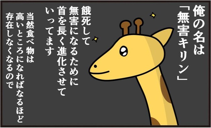 キリンが地球滅亡を目論むまさかの理由は？「もはや神話」「日食の正体」