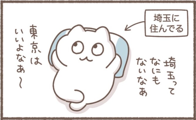 「埼玉に骨を埋めます」激混みの東京に嫌気がさし、もう二度と来ないと誓うも…