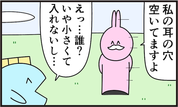 「私の耳、空いてますよ」確かに "穴があったら入りたい" とは言ったけど…現れた第三者に大混乱！