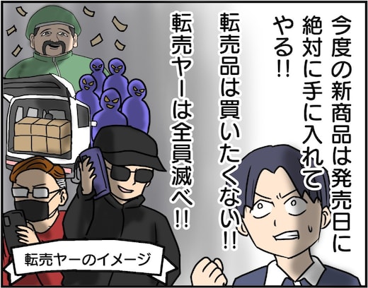 「転売ヤーは滅べ!!」→いざ自力で手に入れてみると…意外な誘惑に「正直分かる」「ポケカもこれ」