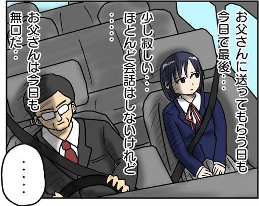 父から卒業する娘へ "アイシテル" のサイン!? 不器用なメッセージに「やかましい」「普通に喋って」