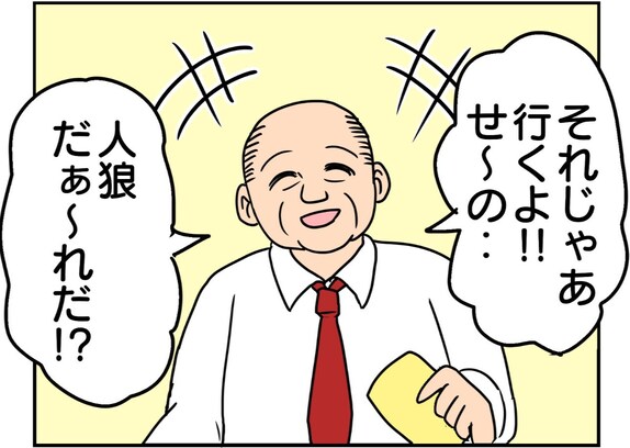 「人狼だぁ～れだ!?」ルールを全く知らない人達による『人狼ゲーム』新解釈に「多分あってる」
