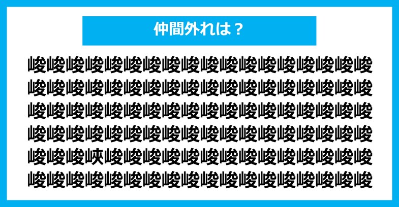 【漢字間違い探しクイズ】仲間外れはどれ？（第2488問）