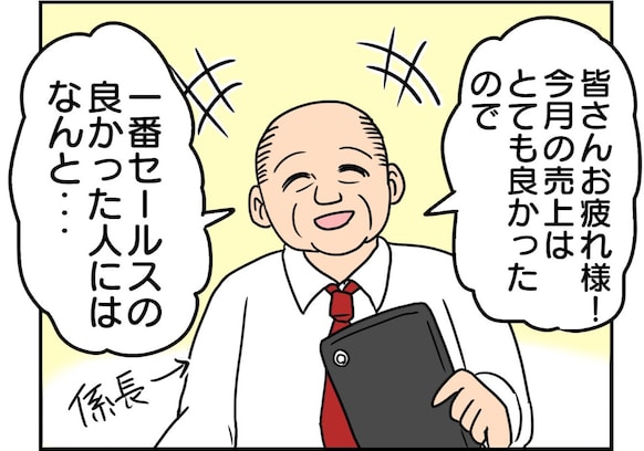 係長「成績優秀者にパフェ奢ります！」 犠牲となったまさかの人物は？「平和な世界」「仲良し」