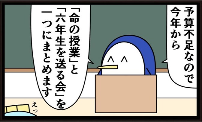もしも『6年生を送る会』と『命の授業』が1つになったら？ まさかのドッキングに「シベリア行きかな」