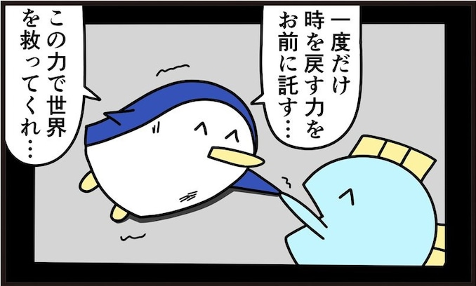 1度だけ有効な時を戻す能力 まさかの使い道は…「あるある」「わかりみが深い」「誰もが通る道」