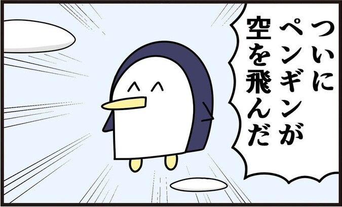 「ペンギンがついに空を飛んだ！」裏に潜む衝撃的真実に「発狂不可避」「流石に笑う」「もう助からないな」