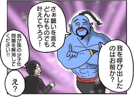 【難題】もしもランプの精に少子化解消をお願いしたら？ まさかのオチに「名作」「世知辛い世の中」