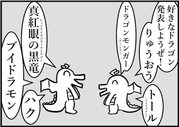 好きなドラゴンをお互い発表し合ったら…まさかのオチに「平和な世界」「お幸せに」「相思相愛」