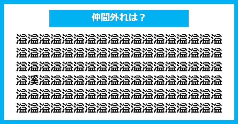 【漢字間違い探しクイズ】仲間外れはどれ？（第2662問）