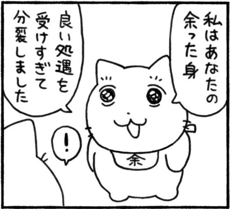『身に余る心遣い』→もしも本当に身体が余ってしまったらどうなる？「無限増殖しそう」「貯玉しよう」