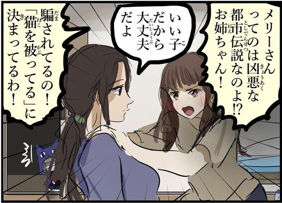 メリーさんに警戒心ゼロの姉を説得するも…「即落ち」「可愛いの化身」