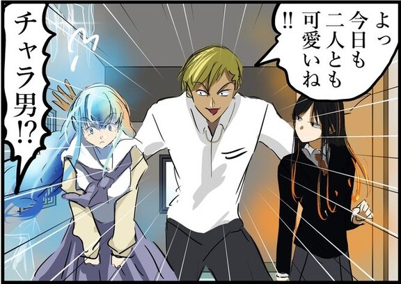 正反対の2人にチャラ男が割り入ったら…まさかの反作用に「無茶しやがって」「これが報い」