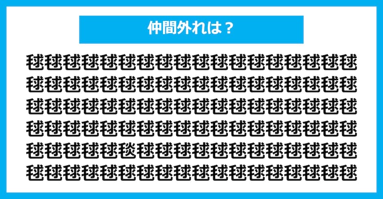 【漢字間違い探しクイズ】仲間外れはどれ？（第2760問）