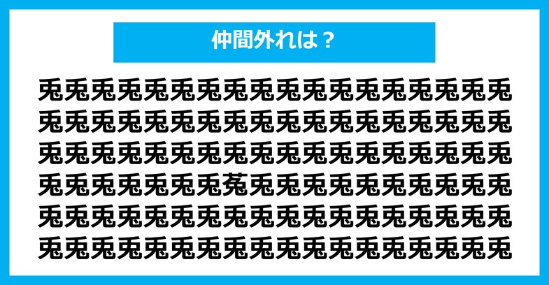 【漢字間違い探しクイズ】仲間外れはどれ？（第2792問）