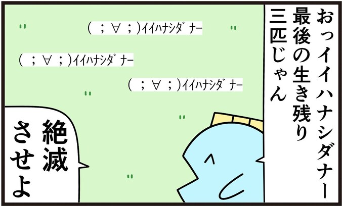 『( ；∀；)ｲｲﾊﾅｼﾀﾞﾅｰ』を絶滅させる方法とは？ まさかの展開に「笑った」「何これ可愛い」「通報しますた」