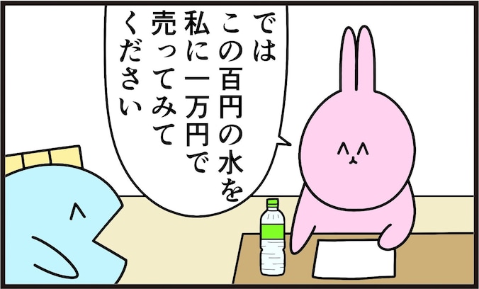 面接官「この水を1万円で売ってください」唾を入れたらまさかの反応が…「橋本環奈かよ」「いちゃつくな」