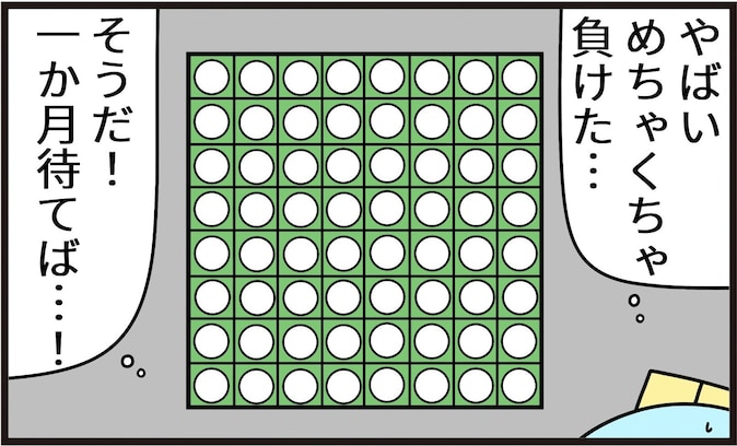 オセロで何もしてないのに一発逆転！ まさかの仕掛けに「笑った」「それは勝利か？」「生々しい」