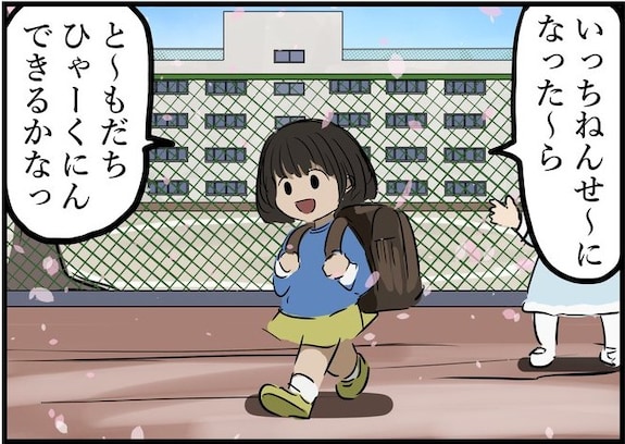 「友達100人できるかな？」なかなか話しかけられない女の子の前に現れたのは…