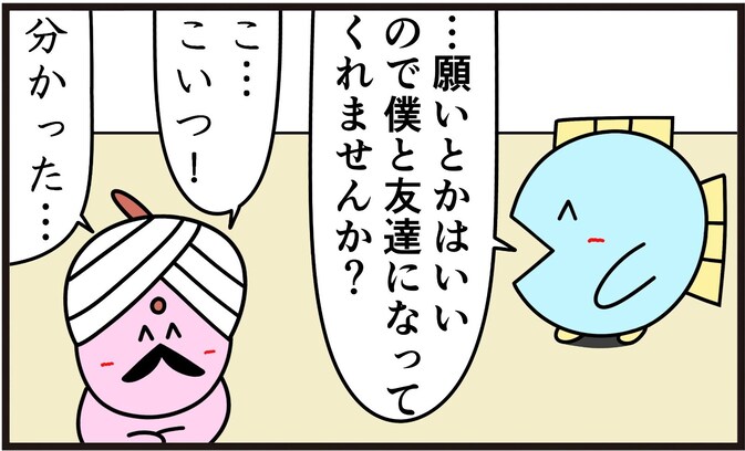 ランプの精に「願い抜きで友達になってほしい」と伝えてみたら…「どうして」「畜生すぎる」