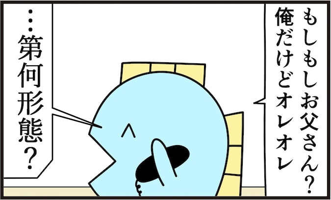 「お前、我が子じゃないな」オレオレ詐欺がバレたまさかの理由とは?