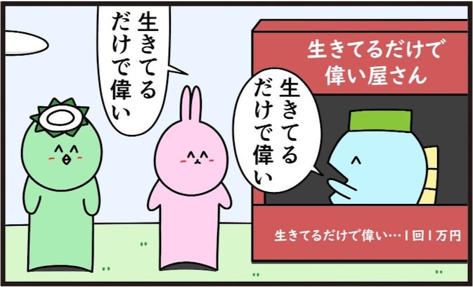 誰にでも「生きてるだけで偉い」と言ってあげる店 ダークな本音に「ディストピア感」