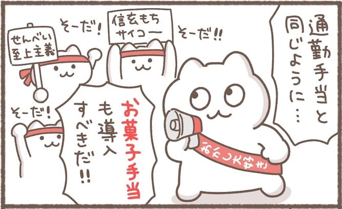 「お菓子手当を導入すべき！」ユニークな主張に「大賛成」「最高すぎ」「1票入れます」